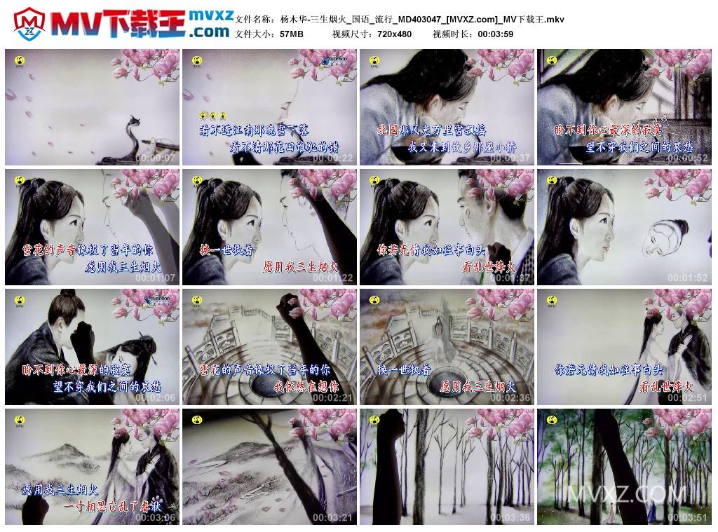 杨木华-三生烟火_国语_流行_MD403047